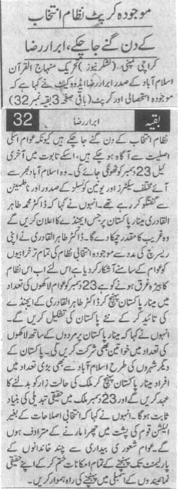 تحریک منہاج القرآن Minhaj-ul-Quran  Print Media Coverage پرنٹ میڈیا کوریج Daily Lashkar Front  Page 